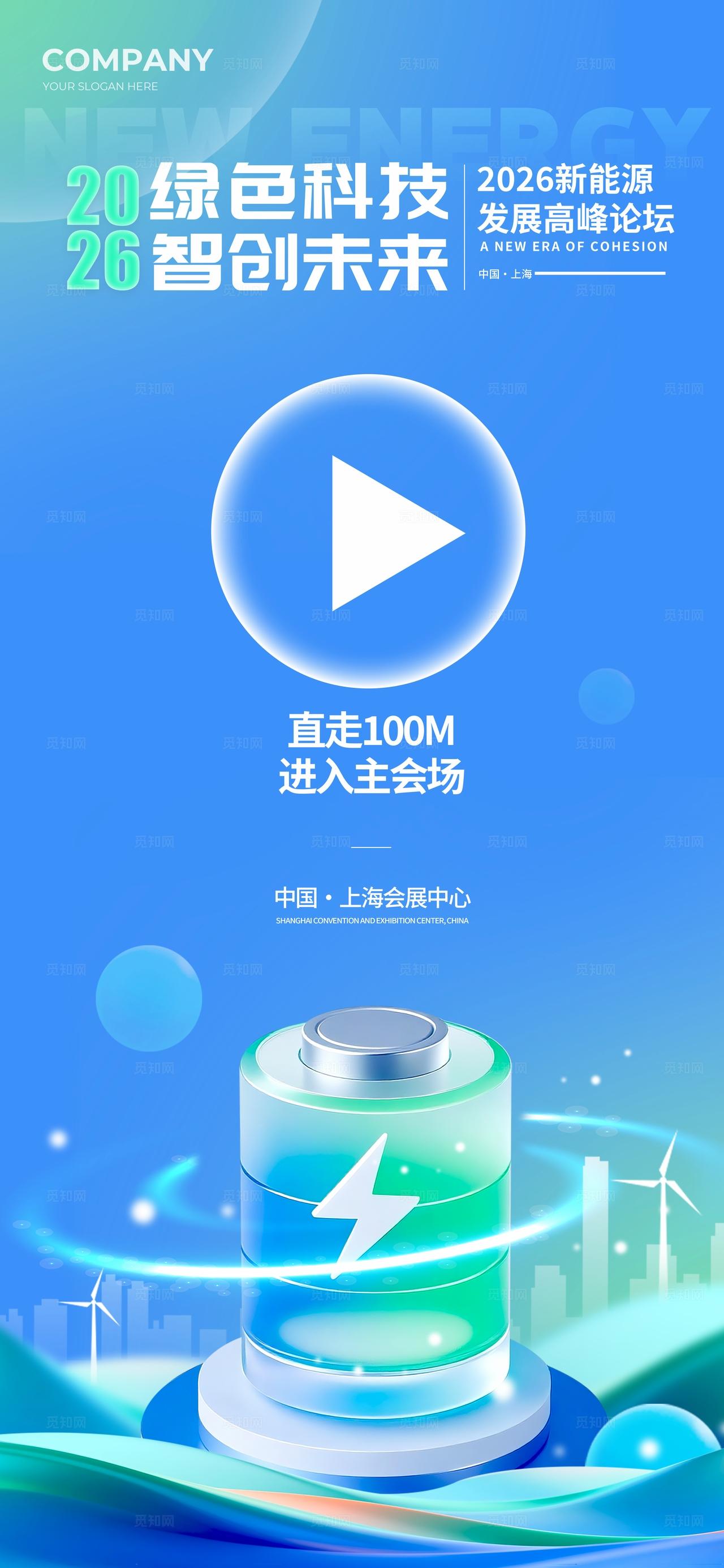 蓝色3D风格绿色科技新能源博览会kv新能源博览会