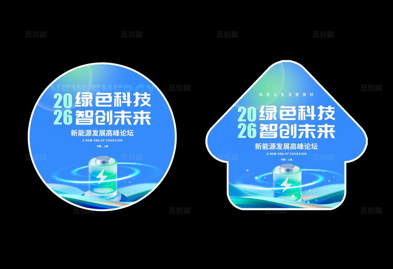 蓝色3D风格绿色科技新能源博览会kv新能源博览会