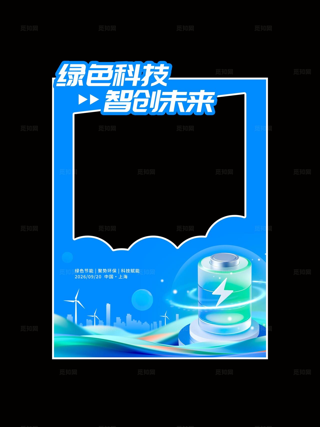 蓝色3D风格绿色科技新能源博览会kv新能源博览会
