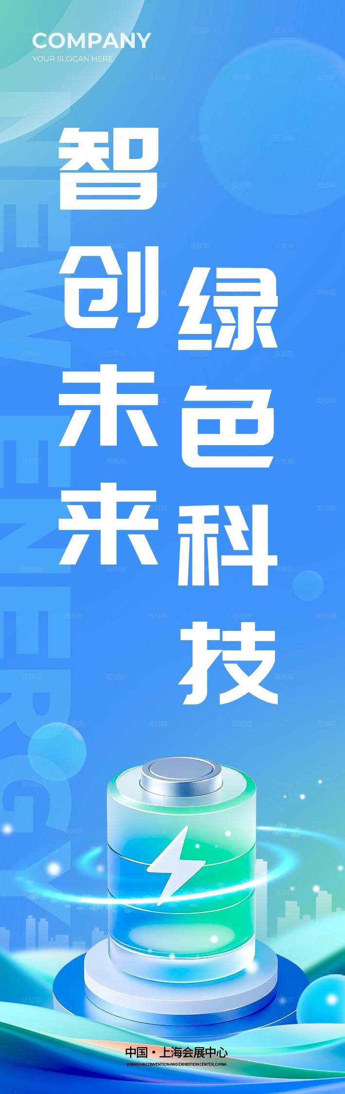 蓝色3D风格绿色科技新能源博览会kv新能源博览会