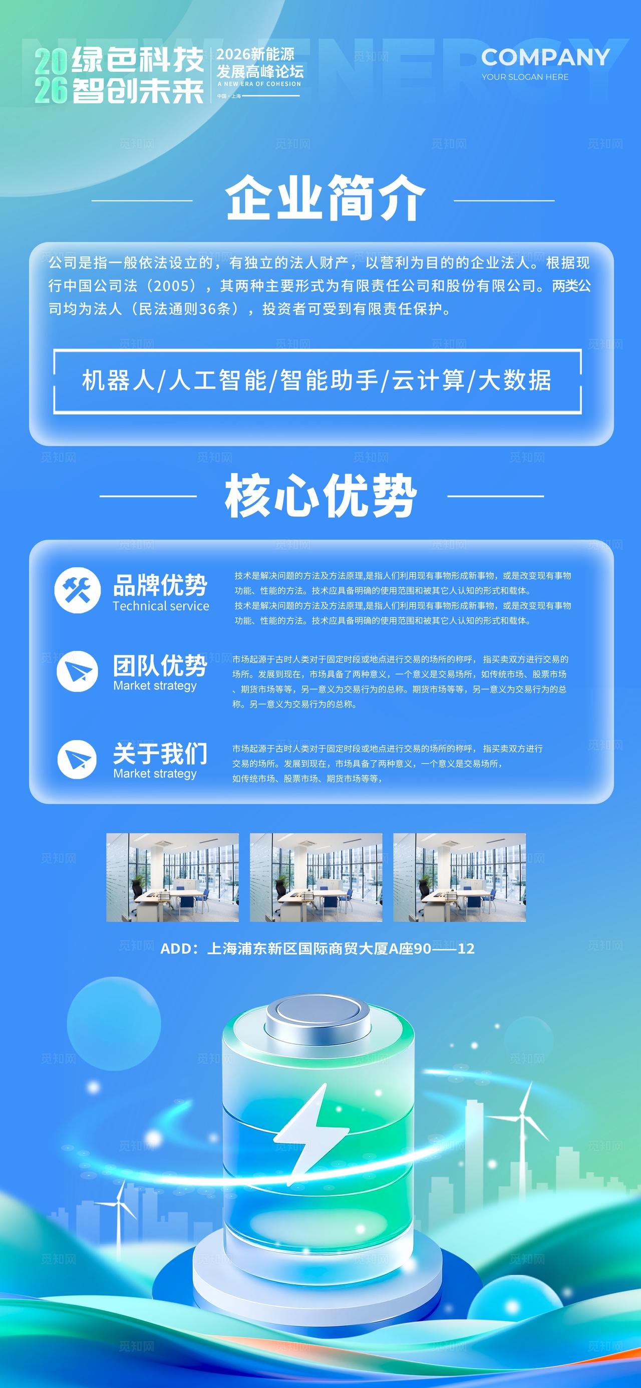 蓝色3D风格绿色科技新能源博览会kv新能源博览会