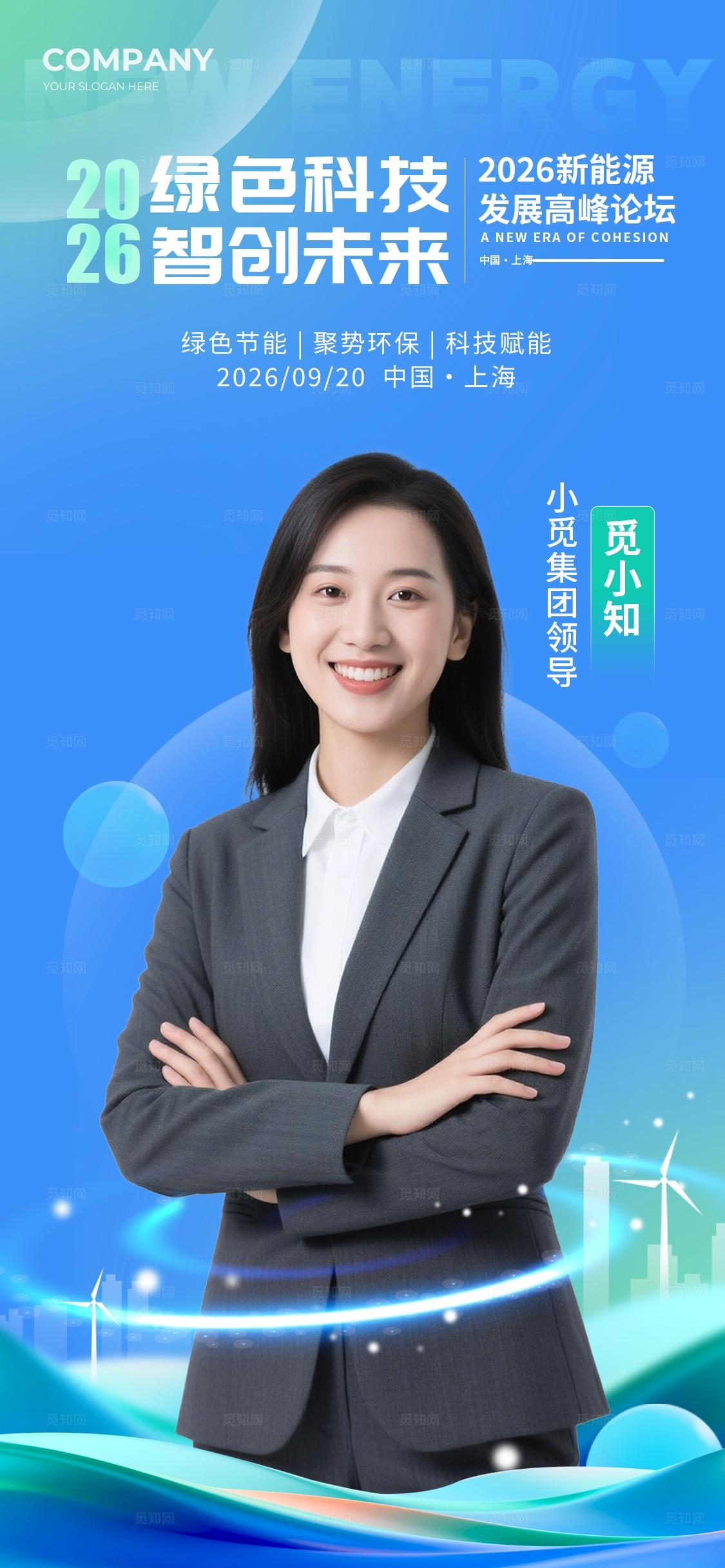 蓝色3D风格绿色科技新能源博览会kv新能源博览会