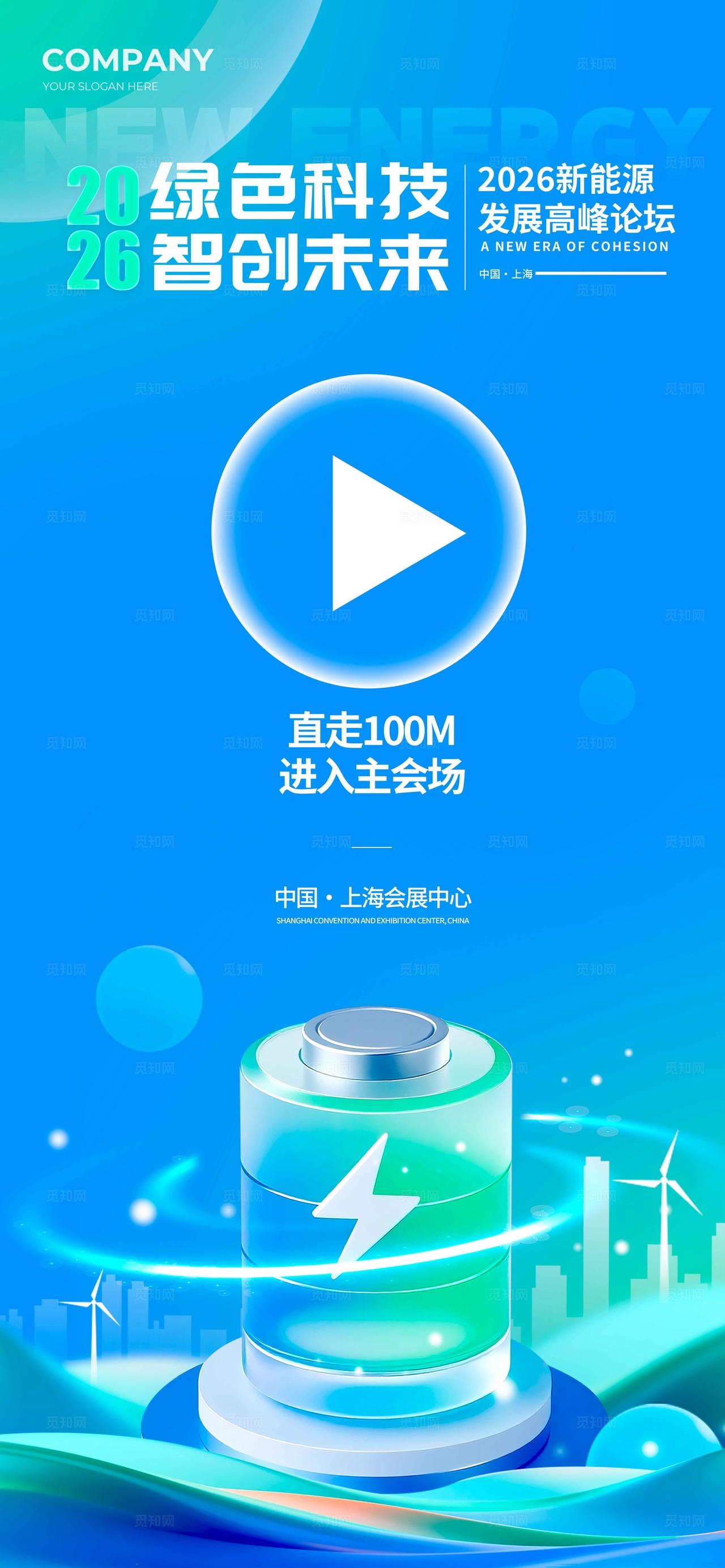 蓝色3D风格绿色科技新能源博览会kv新能源博览会
