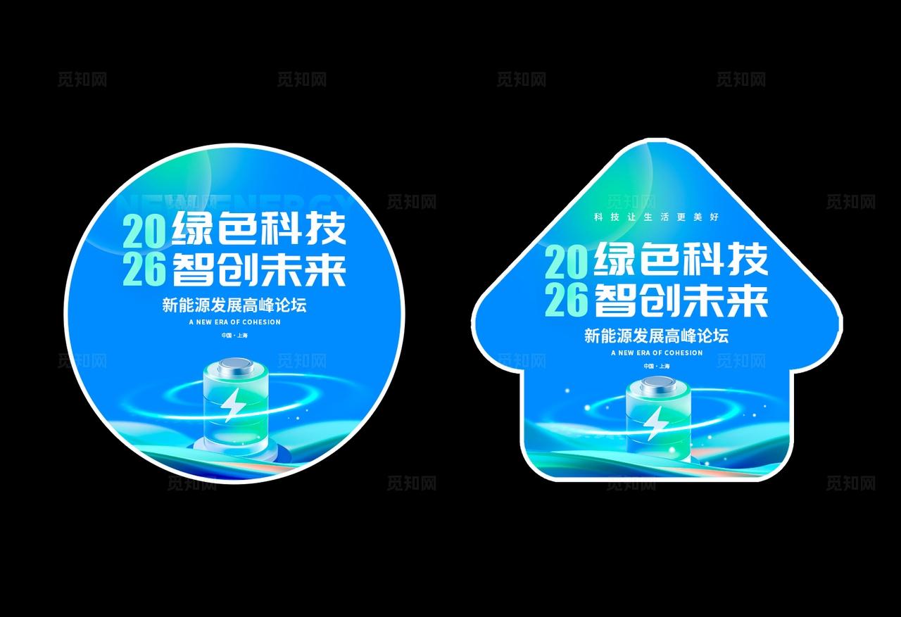 蓝色3D风格绿色科技新能源博览会kv新能源博览会