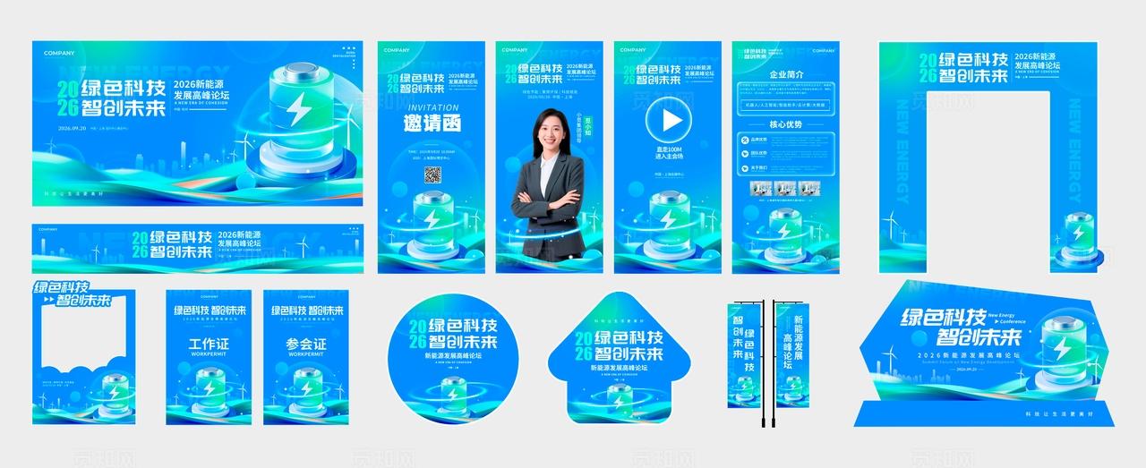 蓝色3D风格绿色科技新能源博览会kv新能源博览会