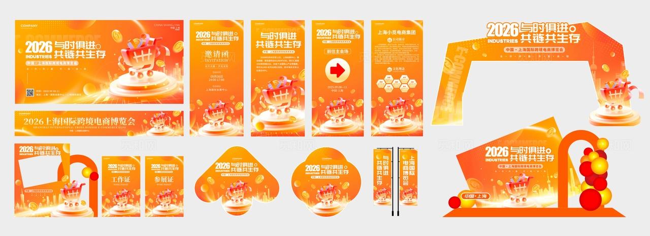 橘色3D风格电商博览电商博览会kv电商