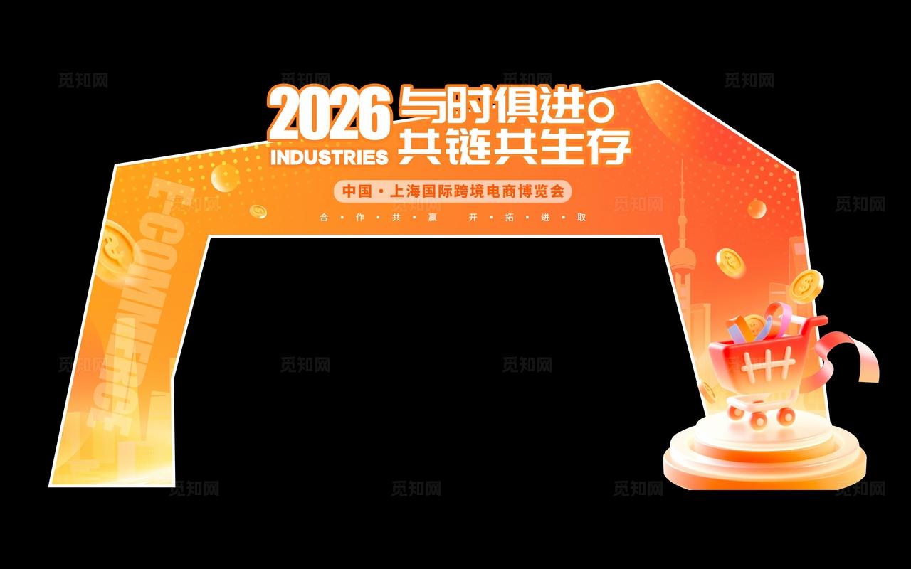 橘色3D风格电商博览电商博览会kv电商