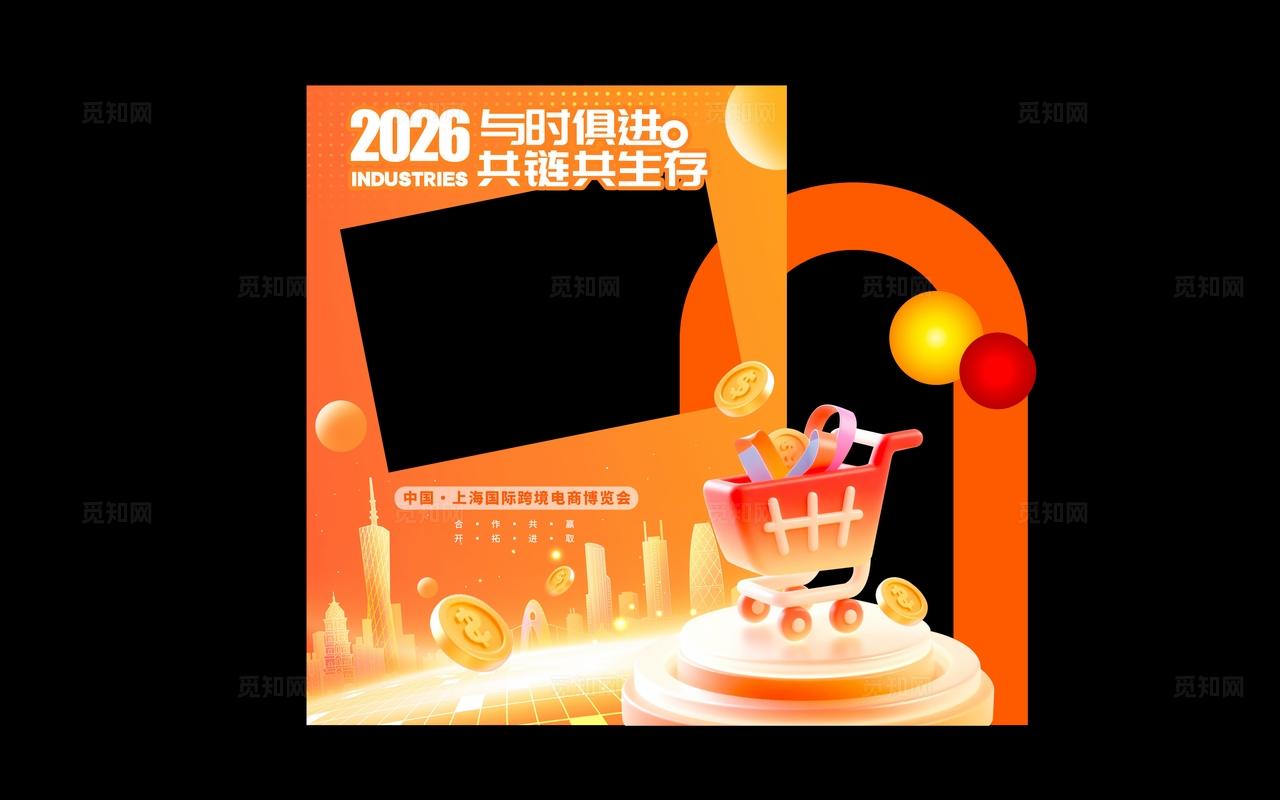 橘色3D风格电商博览电商博览会kv电商