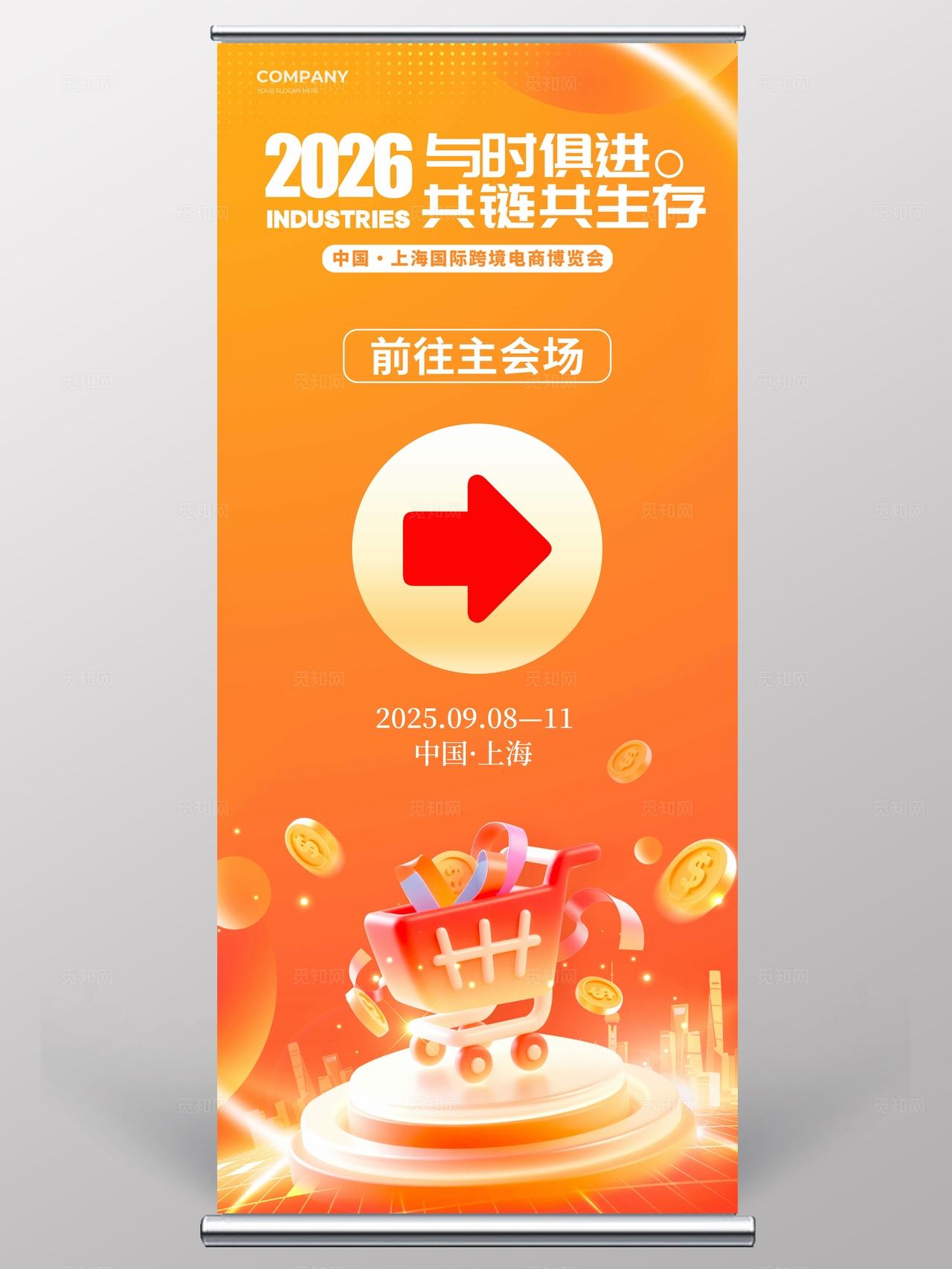 橘色3D风格电商博览电商博览会kv电商