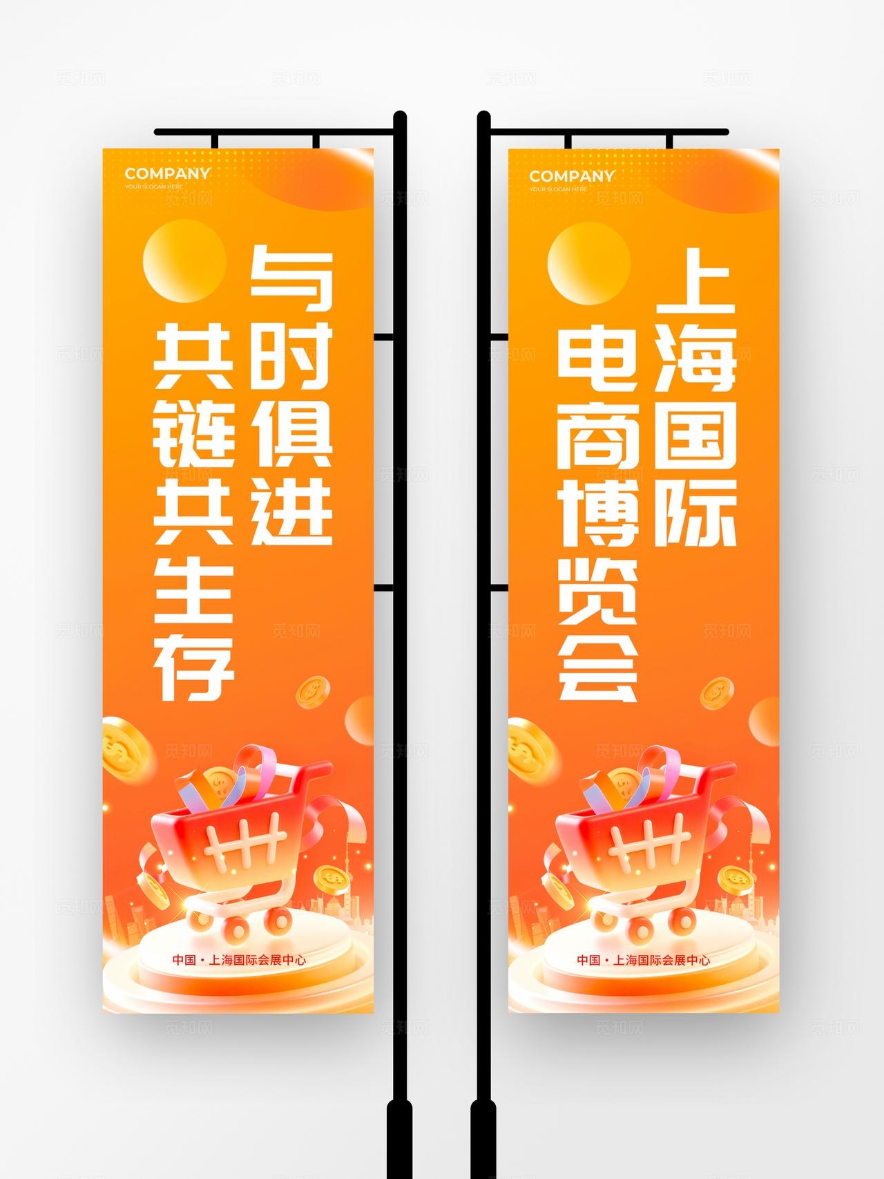 橘色3D风格电商博览电商博览会kv电商