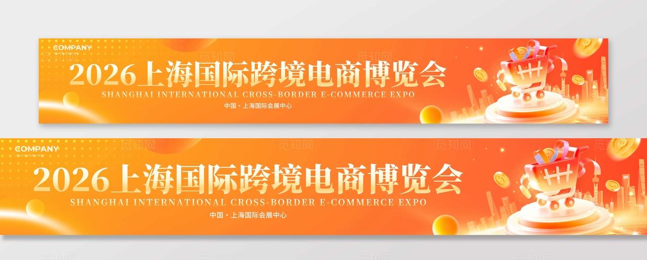 橘色3D风格电商博览电商博览会kv电商