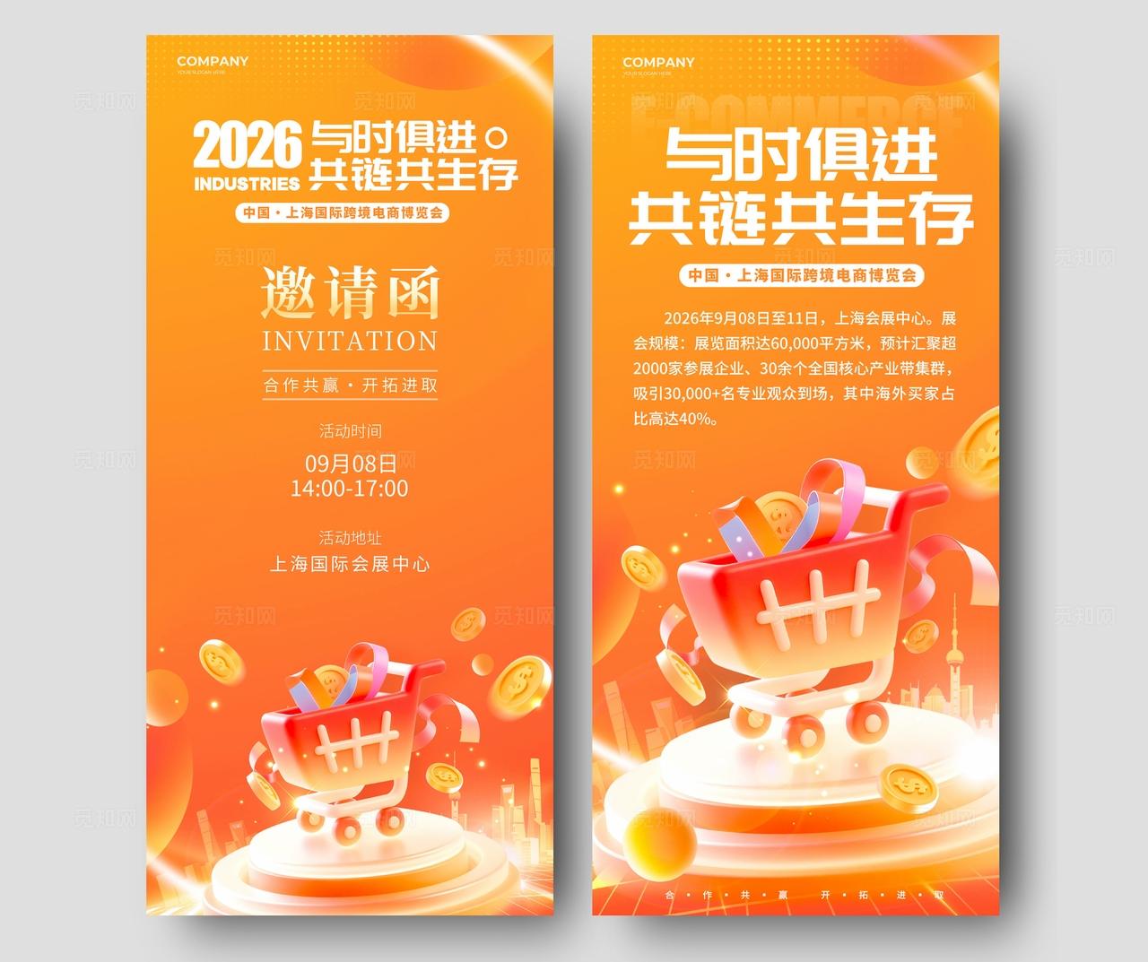 橘色3D风格电商博览电商博览会kv电商