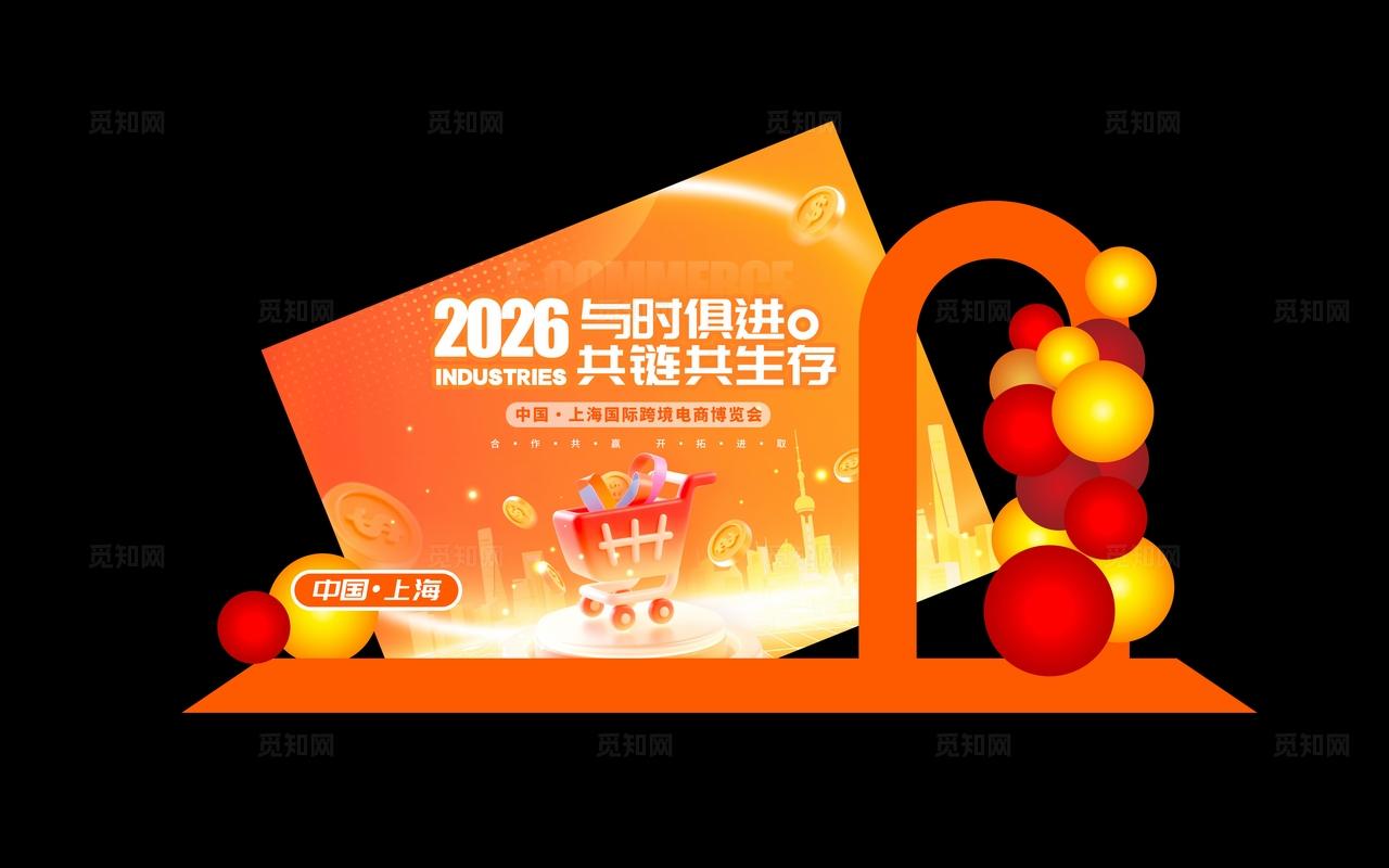 橘色3D风格电商博览电商博览会kv电商