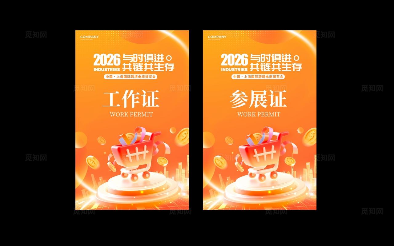 橘色3D风格电商博览电商博览会kv电商