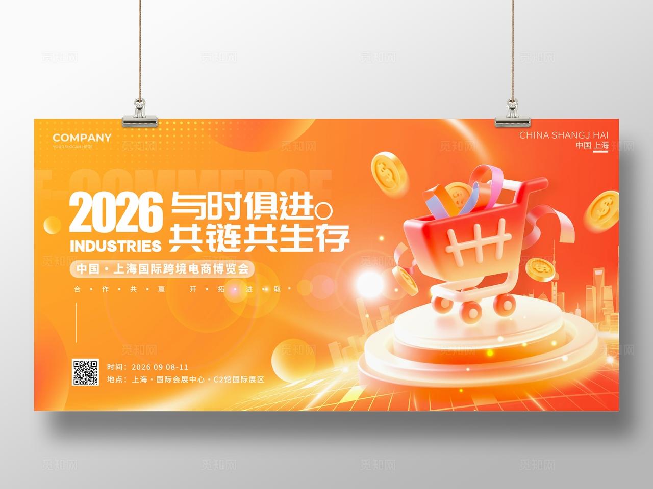 橘色3D风格电商博览电商博览会kv电商