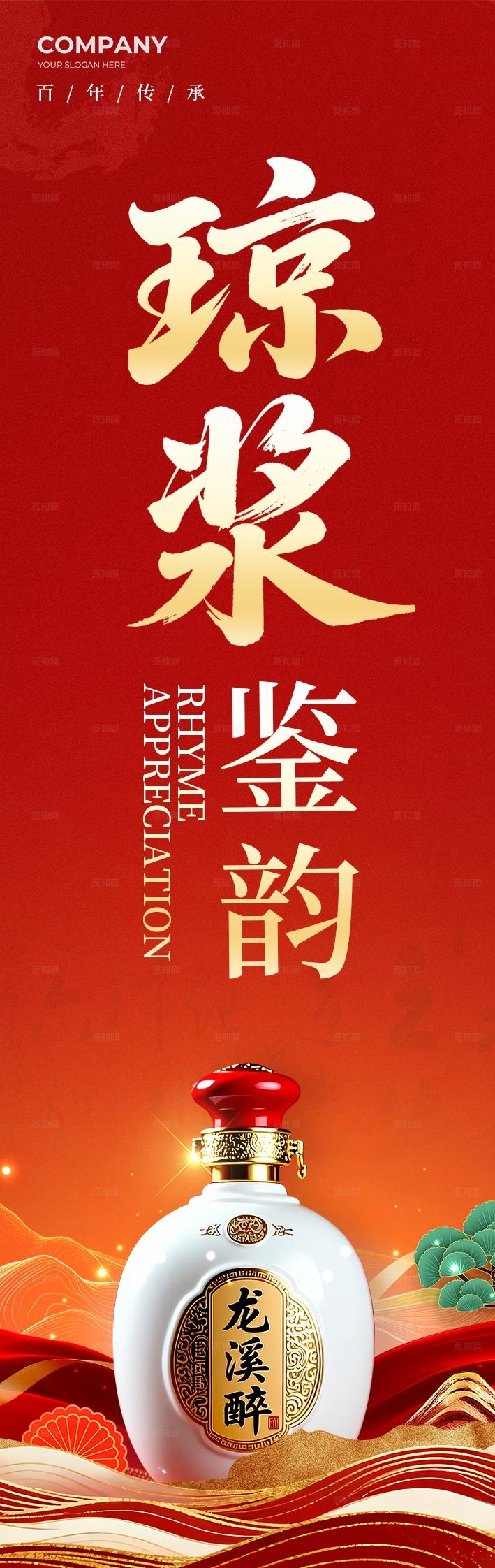 红色国潮风格国酿天香酒业博览会kv