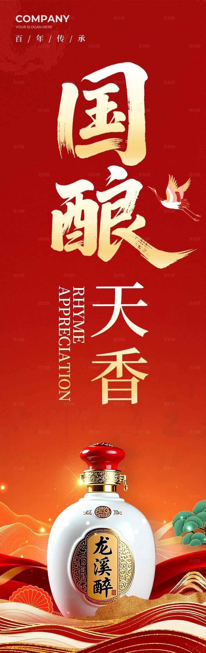 红色国潮风格国酿天香酒业博览会kv
