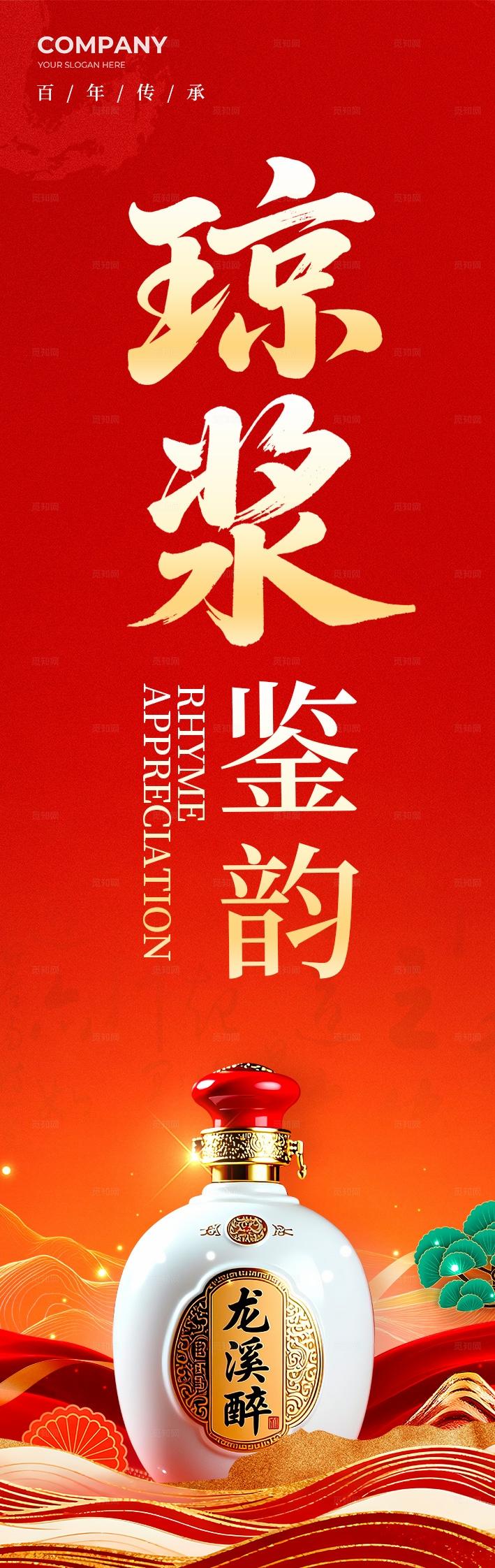 红色国潮风格国酿天香酒业博览会kv