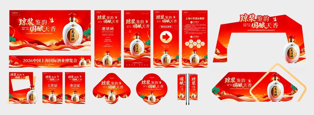 红色国潮风格国酿天香酒业博览会kv