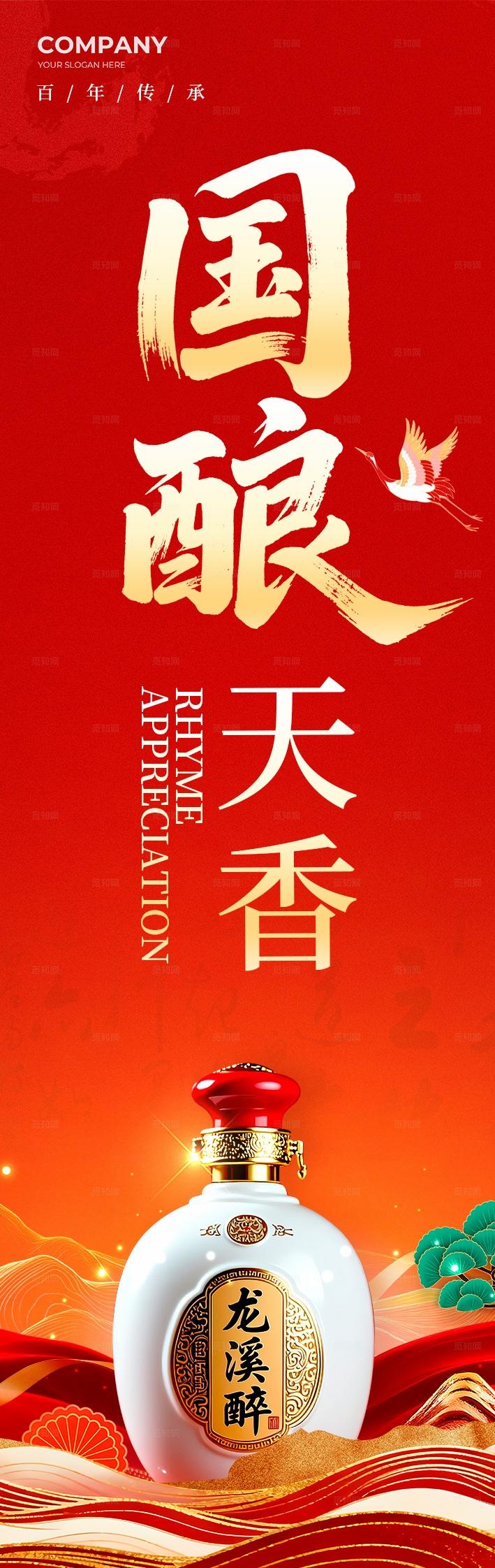 红色国潮风格国酿天香酒业博览会kv