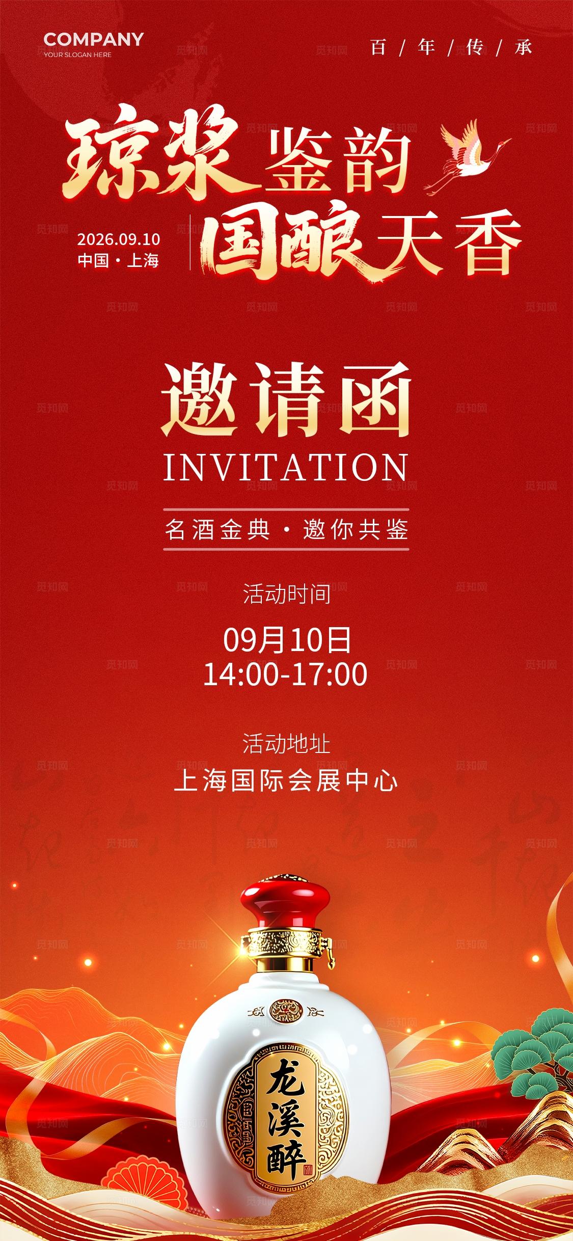 红色国潮风格国酿天香酒业博览会kv