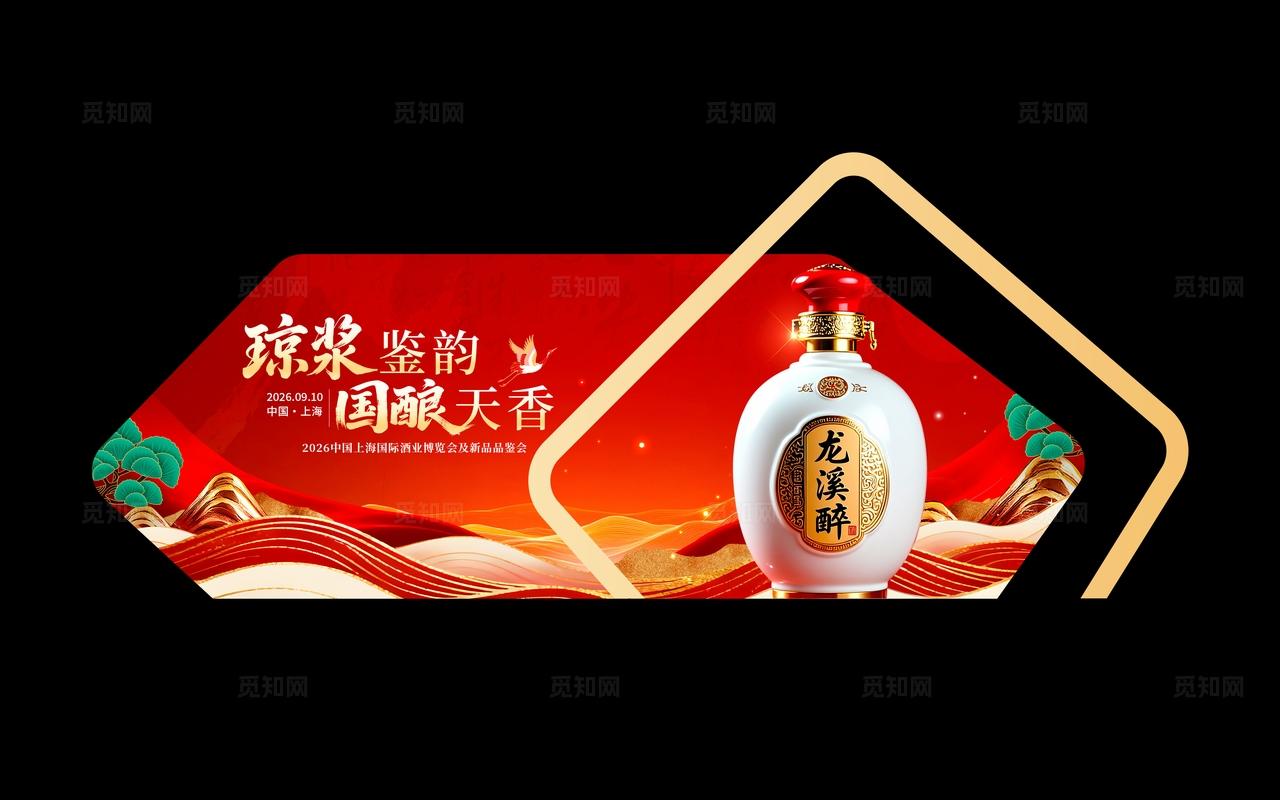 红色国潮风格国酿天香酒业博览会kv