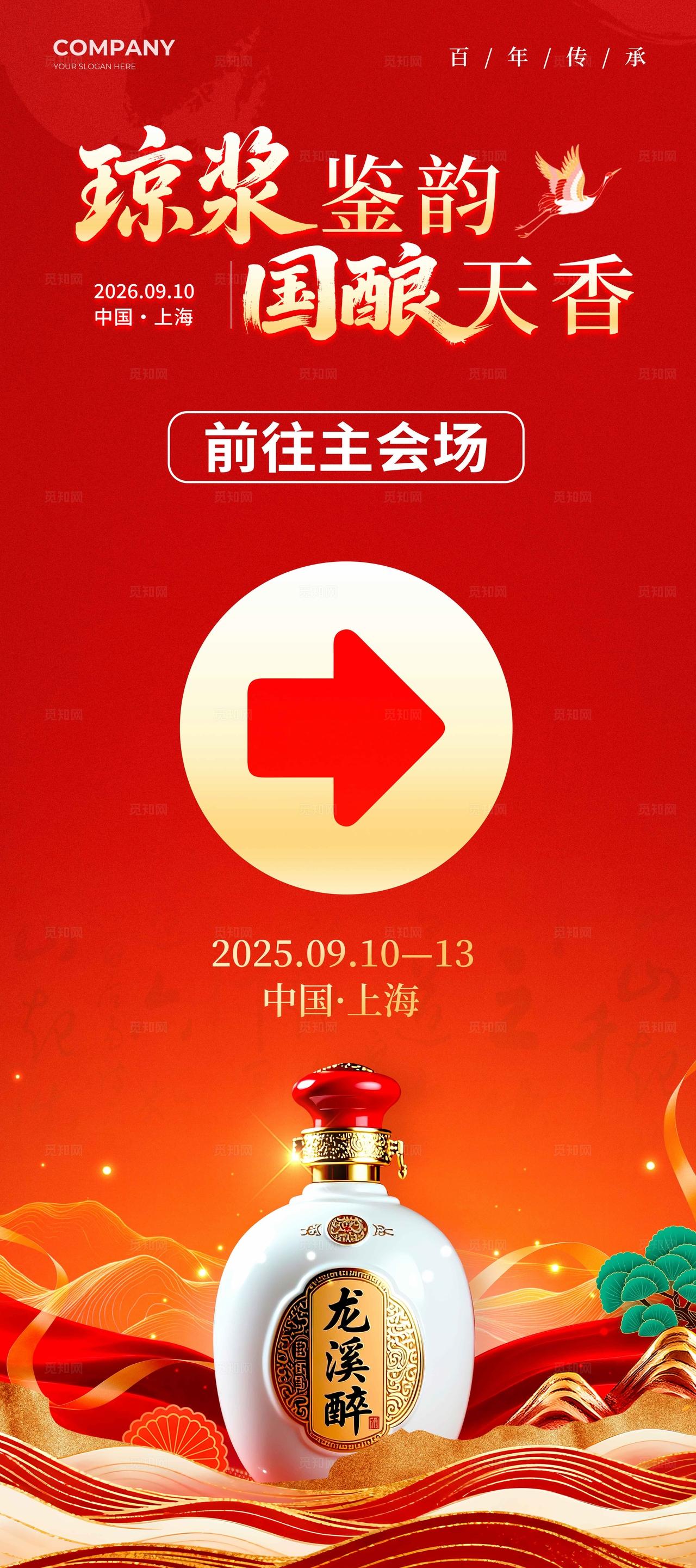 红色国潮风格国酿天香酒业博览会kv