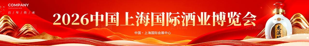 红色国潮风格国酿天香酒业博览会kv
