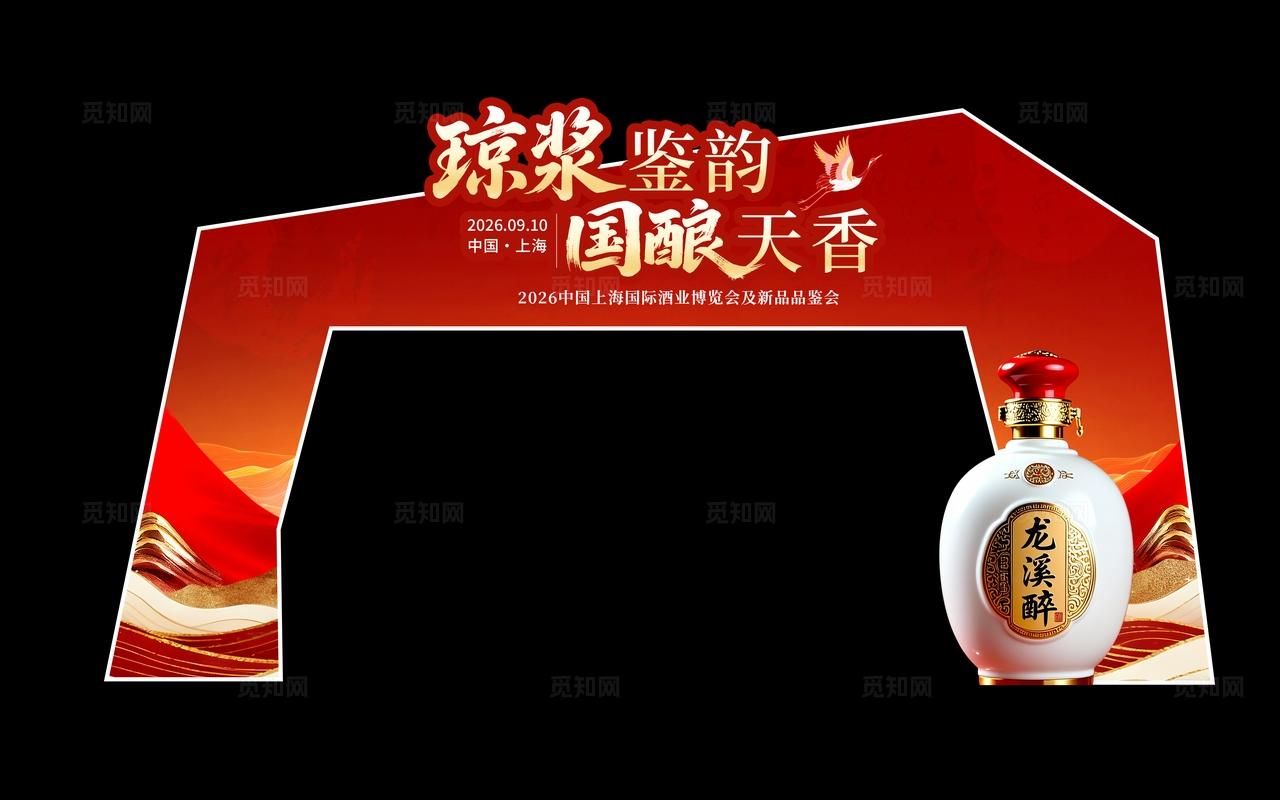 红色国潮风格国酿天香酒业博览会kv