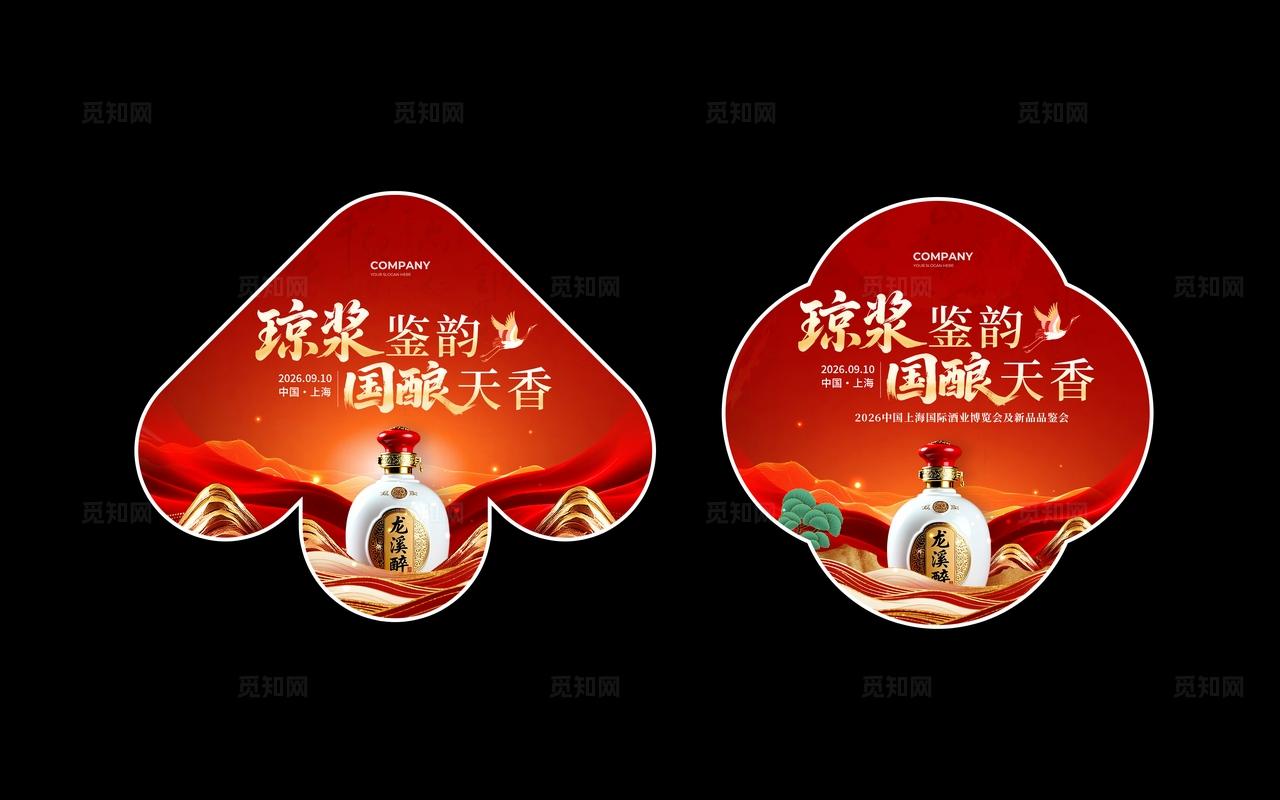 红色国潮风格国酿天香酒业博览会kv