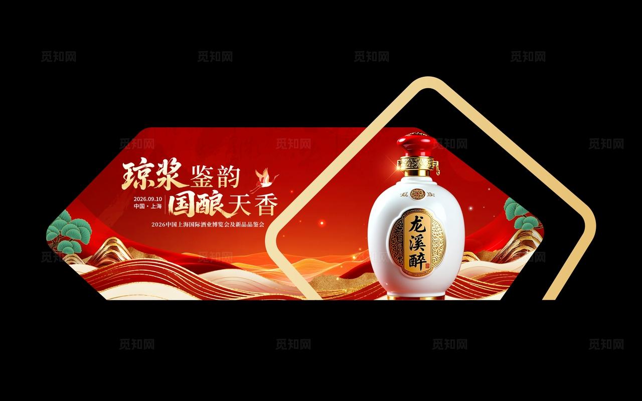 红色国潮风格国酿天香酒业博览会kv