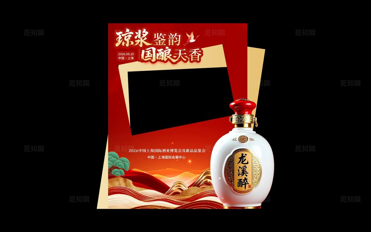 红色国潮风格国酿天香酒业博览会kv