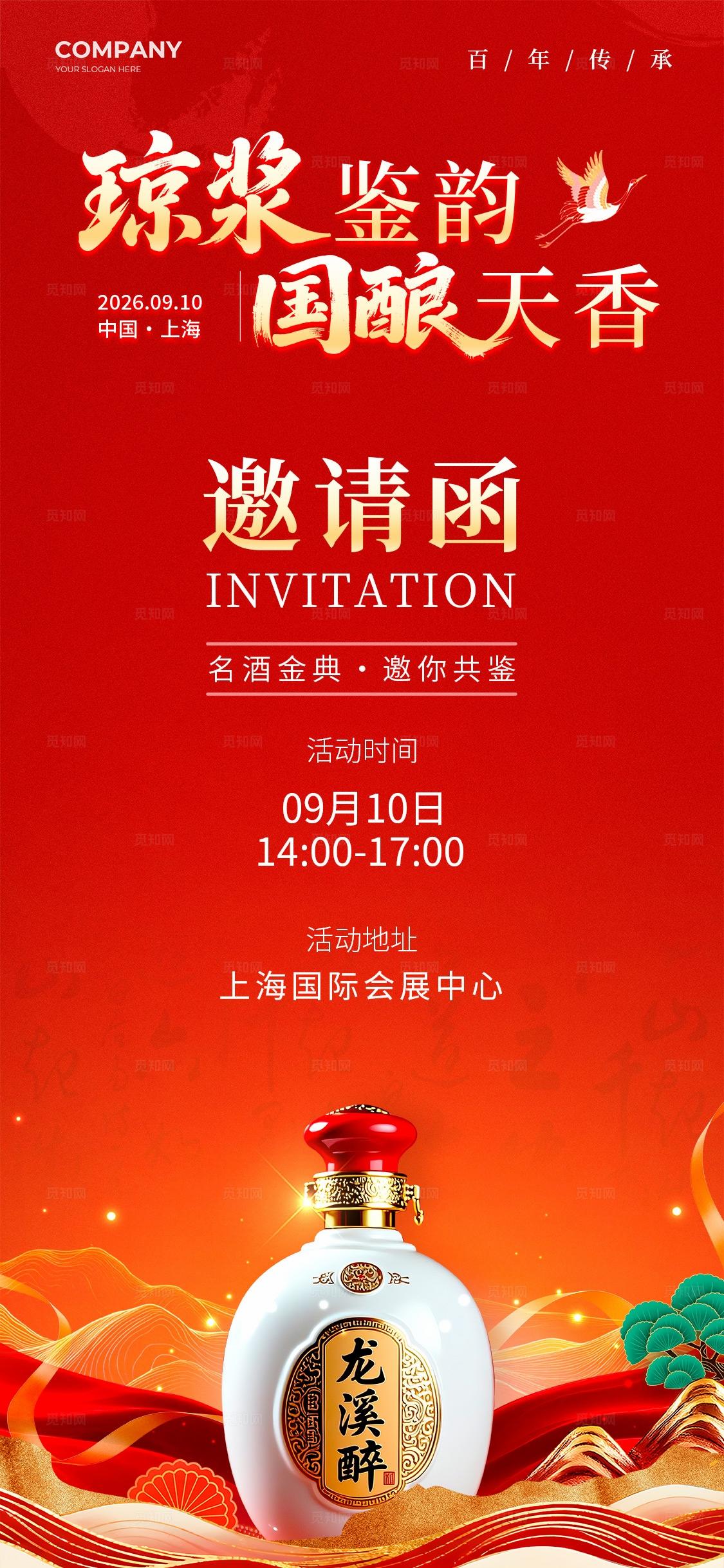 红色国潮风格国酿天香酒业博览会kv