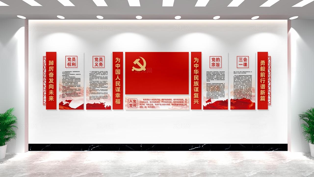 党建入党誓词党员活动室文化墙
