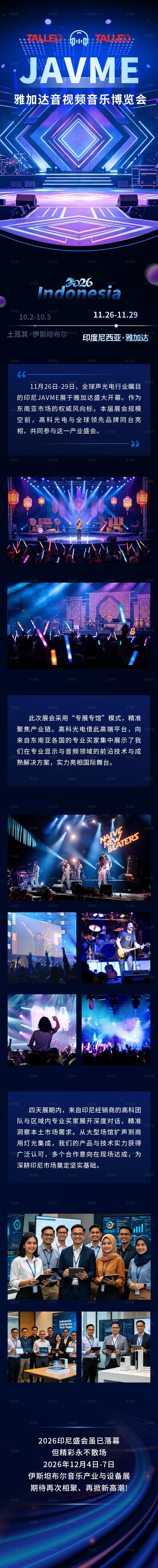 紫色简约雅加达音视频音乐博览会邀请函手机长图宣传