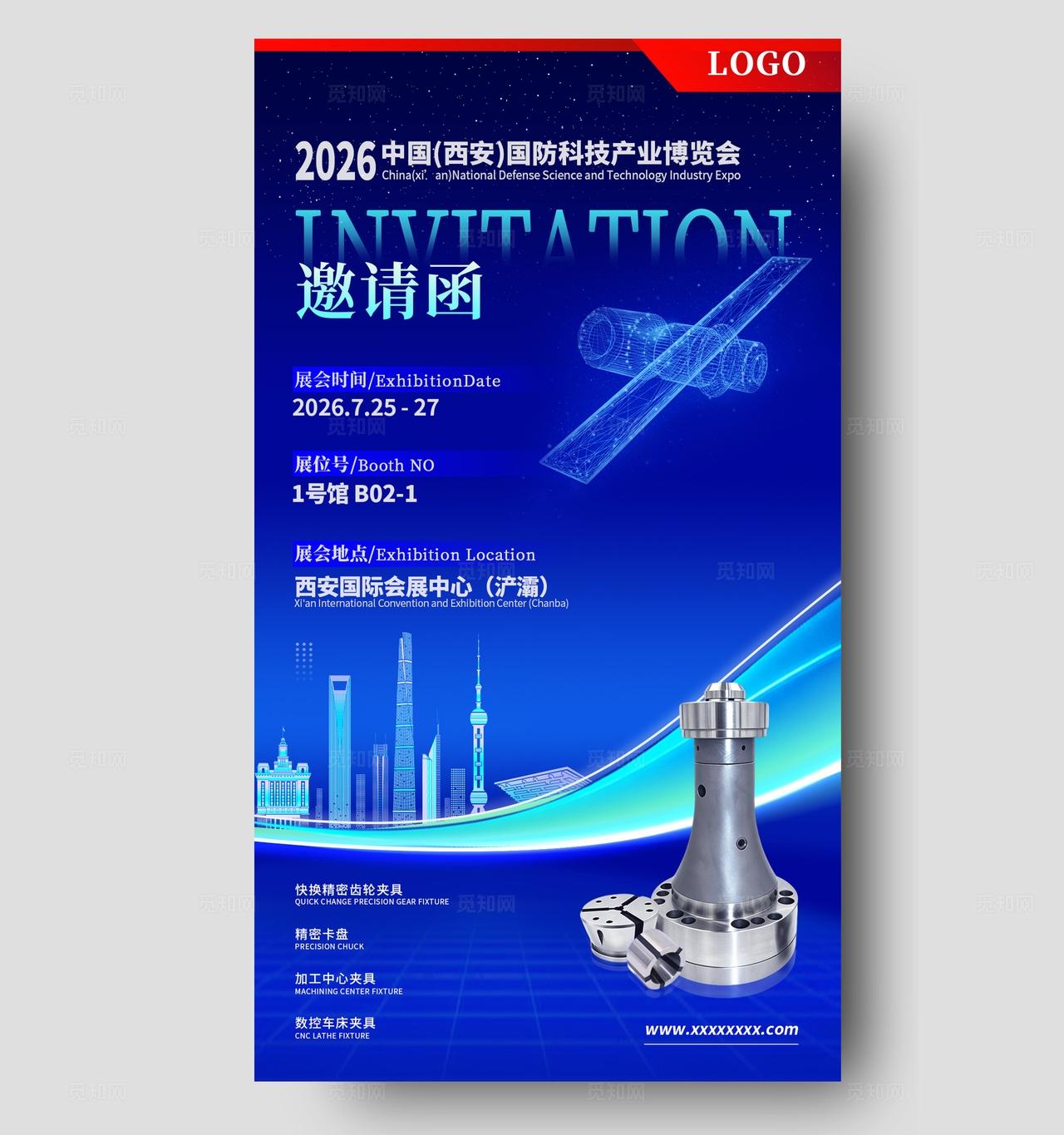蓝色科技风科技产业博览会邀请函手机海报宣传