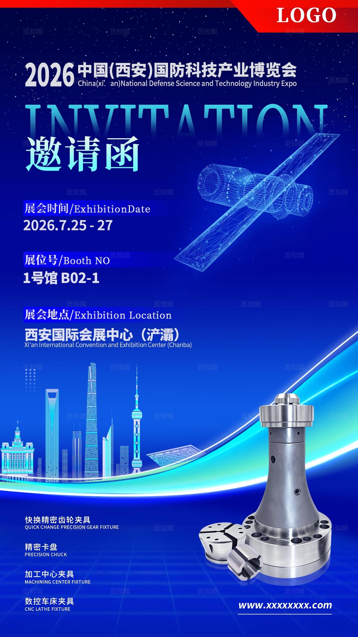 蓝色科技风科技产业博览会邀请函手机海报宣传