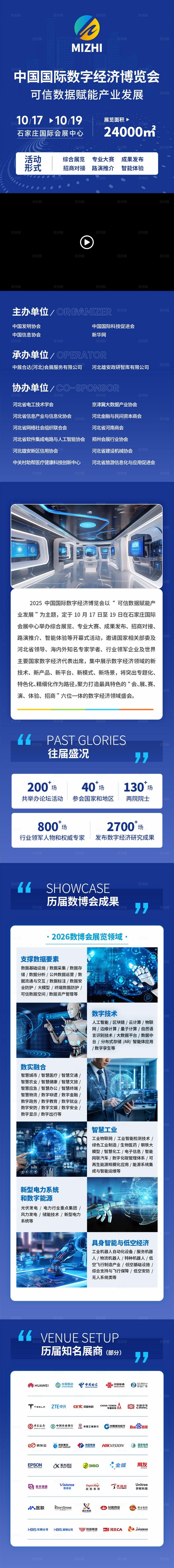 蓝色简约中国国际数字经济博览会邀请函手机长图宣传