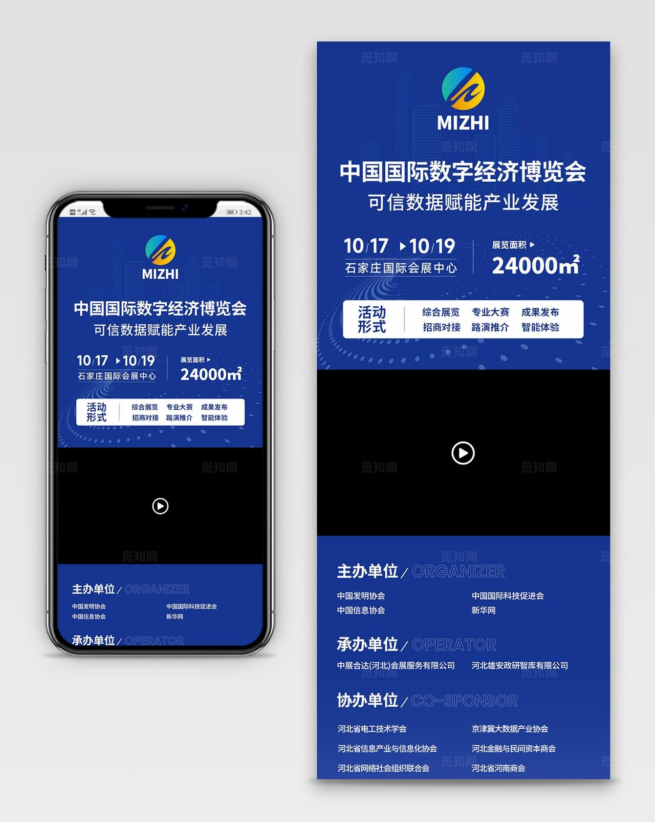 蓝色简约中国国际数字经济博览会邀请函手机长图宣传