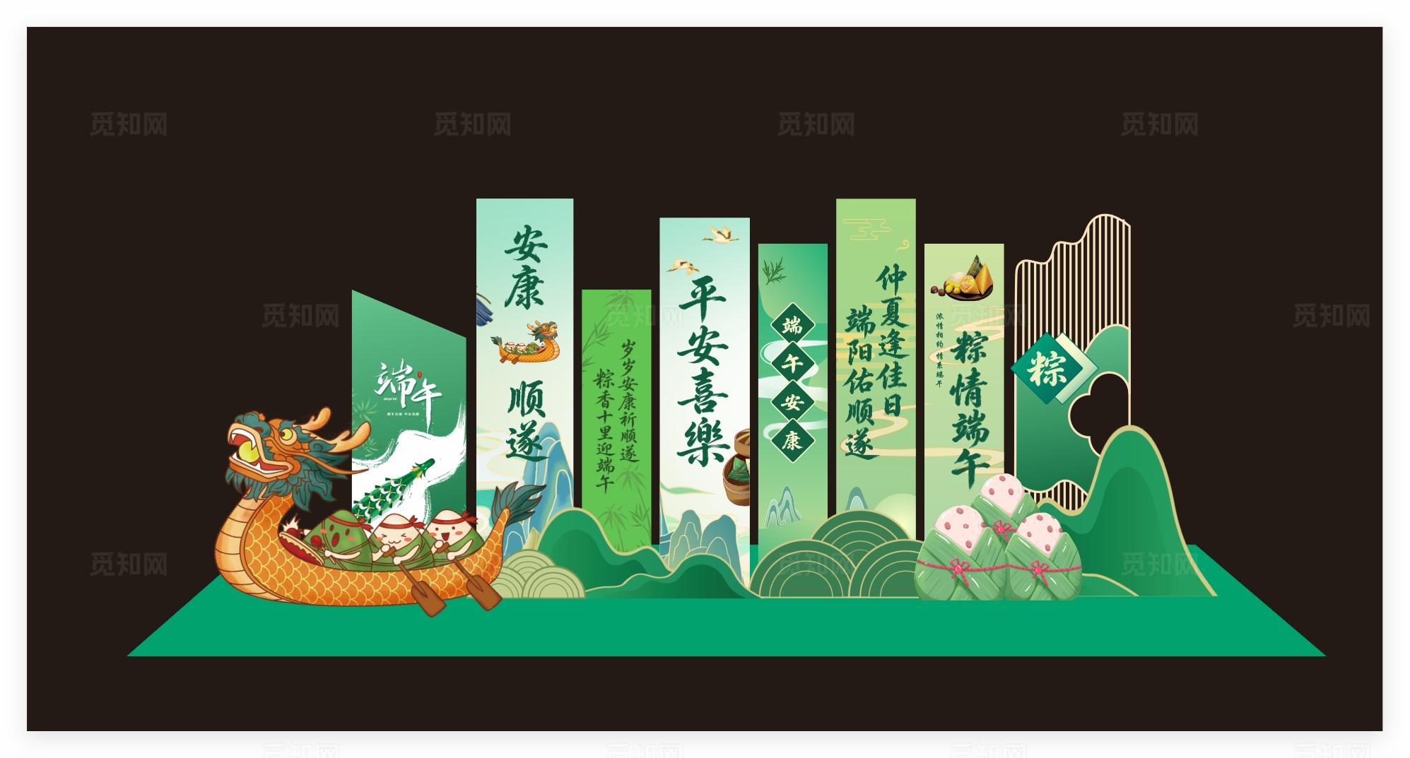 端午节美陈