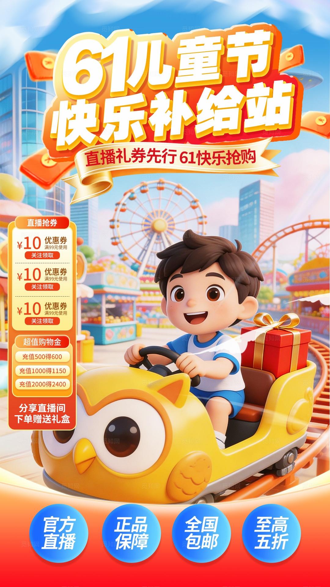 蓝色插画61儿童节快乐补给站直播手机海报宣传