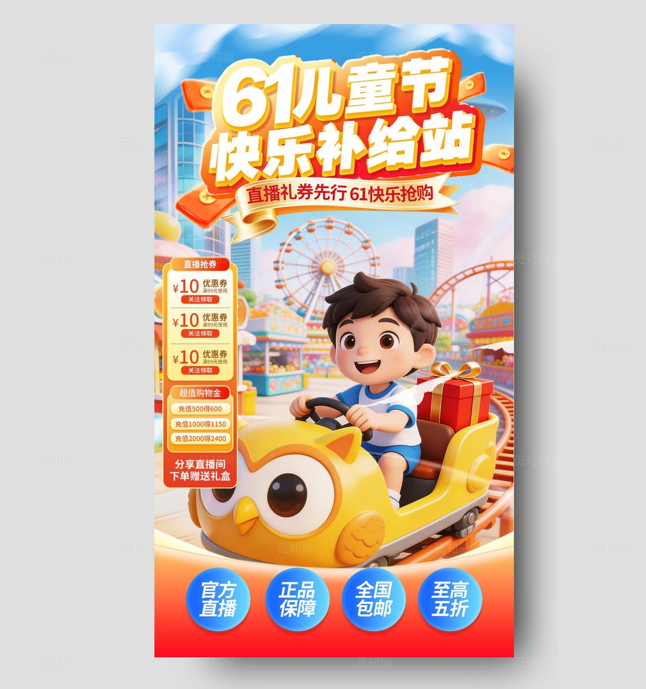 蓝色插画61儿童节快乐补给站直播手机海报宣传