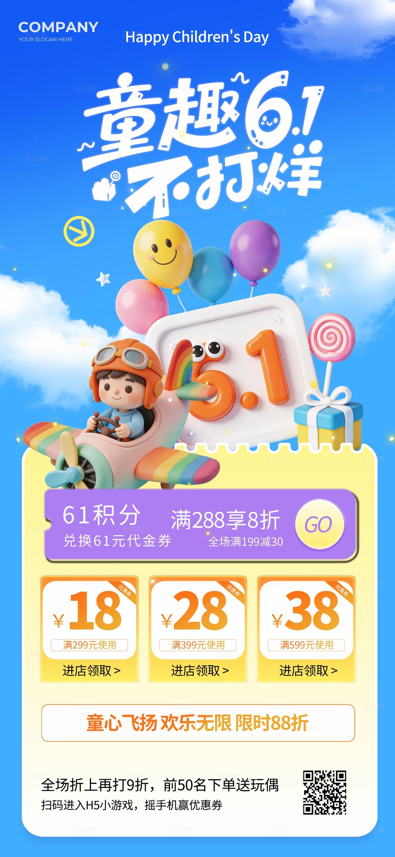 蓝色3D卡通童趣61儿童节促销不打烊促销活动手机海报套图宣传