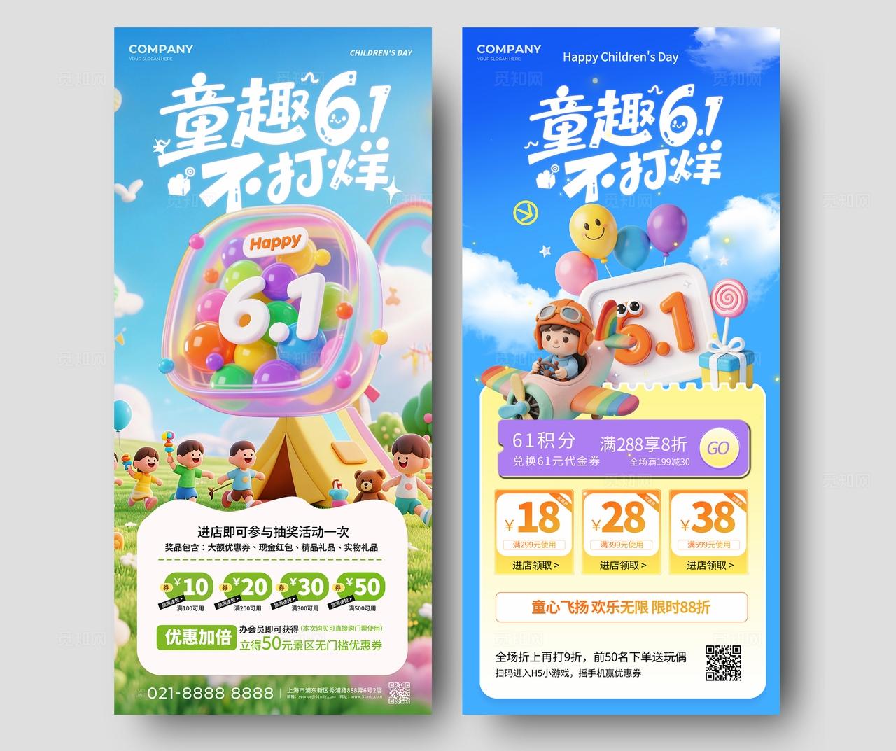 蓝色3D卡通童趣61儿童节促销不打烊促销活动手机海报套图宣传