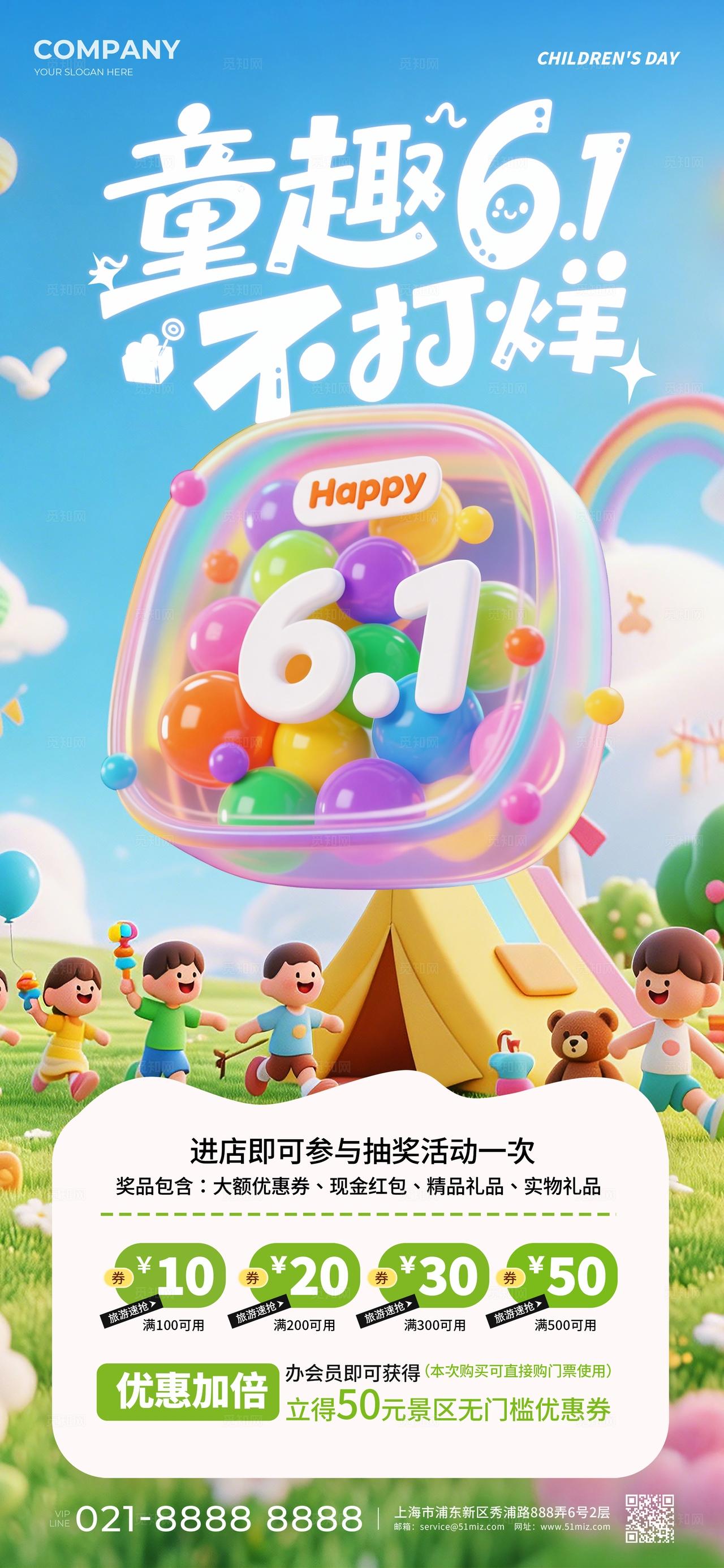 蓝色3D卡通童趣61儿童节促销不打烊促销活动手机海报套图宣传