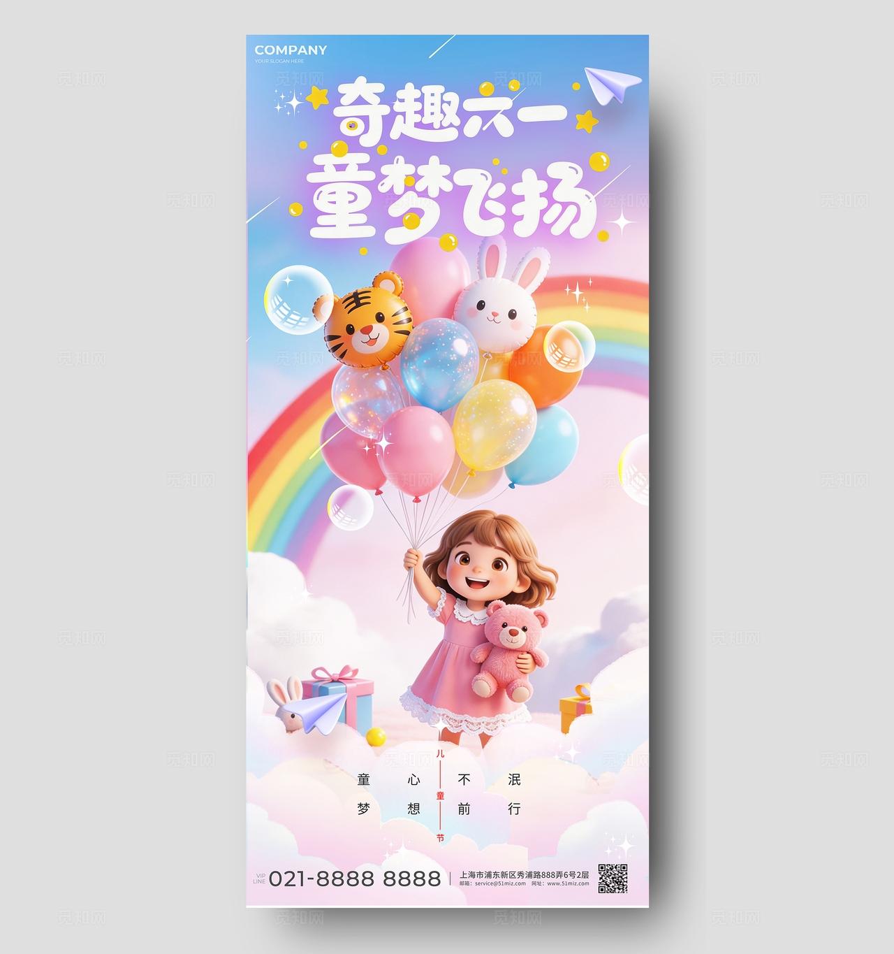 蓝色梦幻奇趣六一童梦飞扬61儿童节手机海报宣传