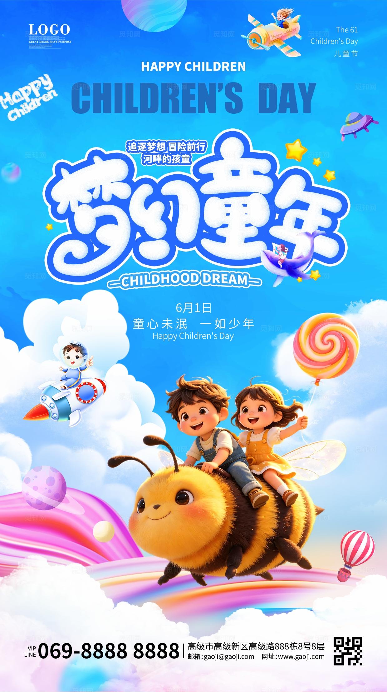 蓝色简约梦幻卡通六一儿童节活动系列套路61舞台背景展板
