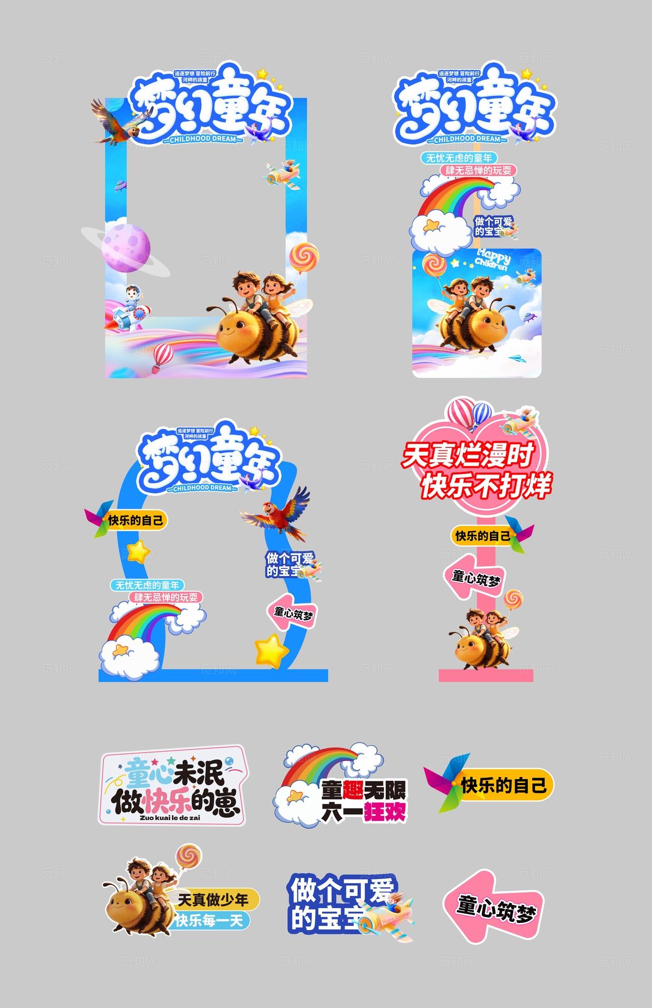 蓝色简约梦幻卡通六一儿童节活动系列套路61舞台背景展板