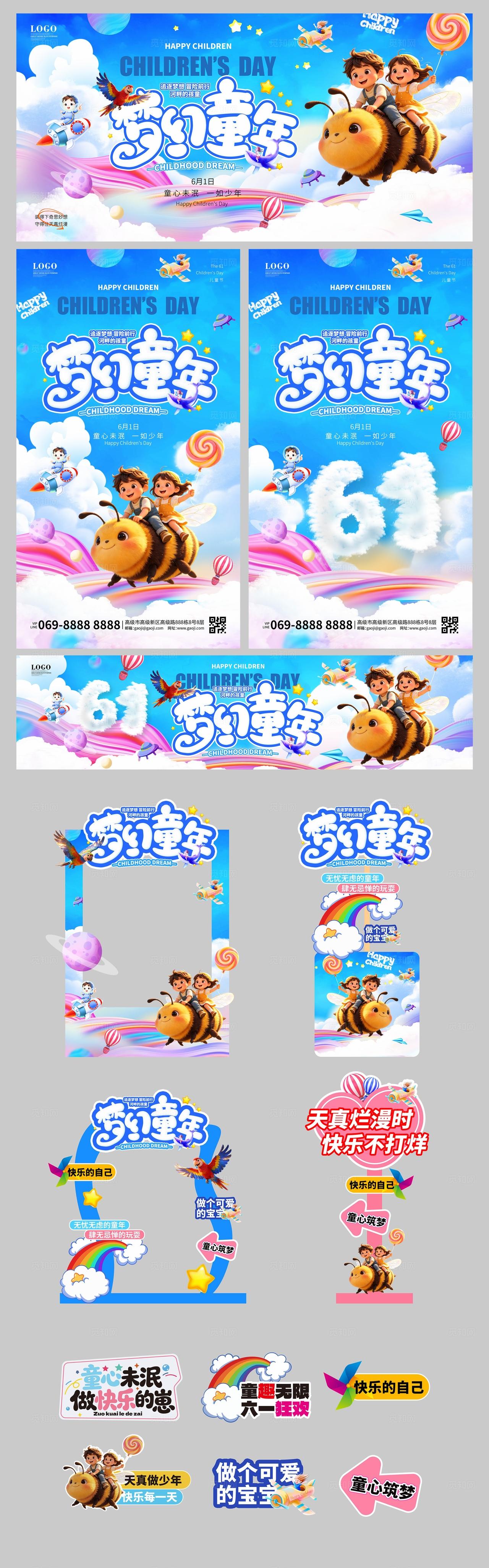 蓝色简约梦幻卡通六一儿童节活动系列套路61舞台背景展板
