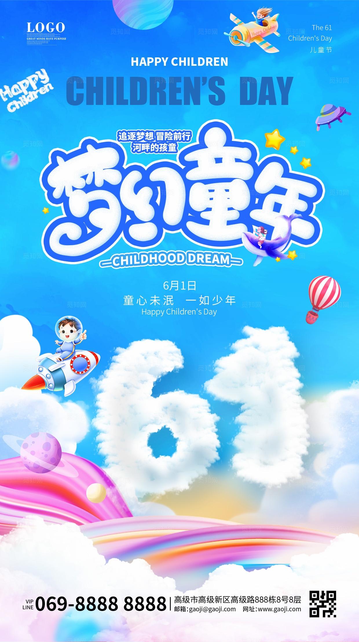 蓝色简约梦幻卡通六一儿童节活动系列套路61舞台背景展板